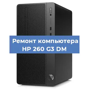 Замена материнской платы на компьютере HP 260 G3 DM в Краснодаре